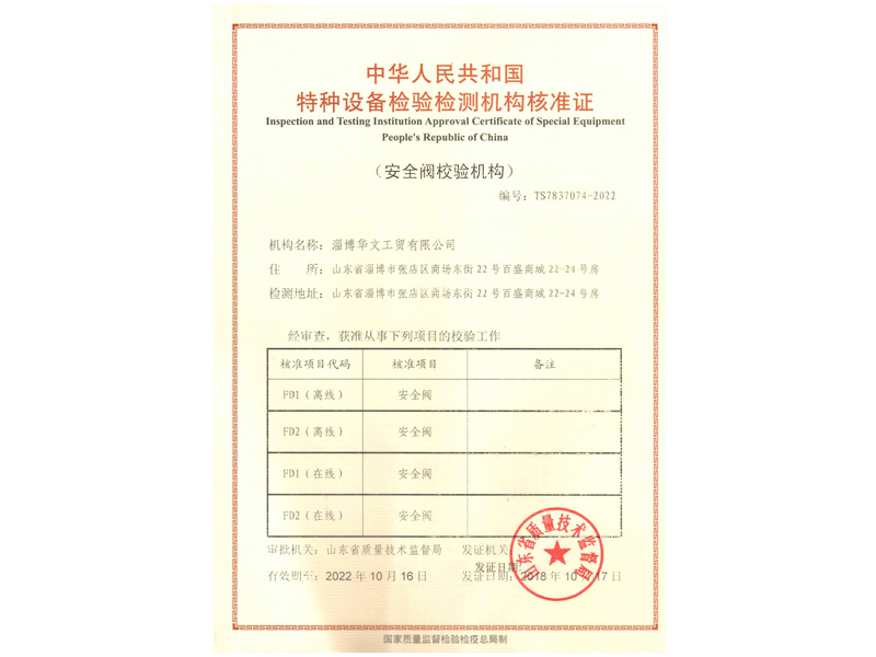 特種設(shè)備檢驗檢測核準(zhǔn)證