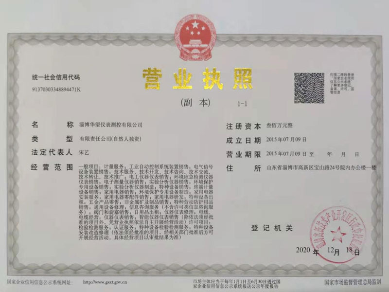 華望營業(yè)執(zhí)照